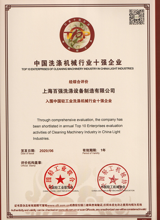 中國洗滌機械行業十強企業_副本.jpg 中國洗滌機械行業十強企業_副本.jpg
